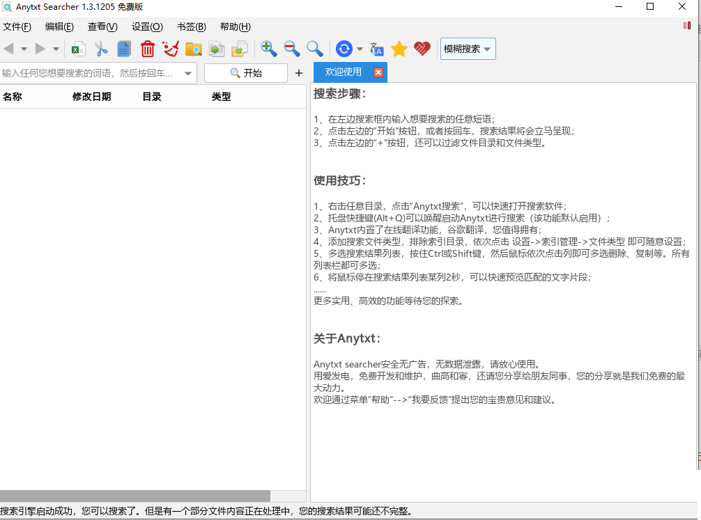 电脑本地文档内容搜索工具AnyTXT Searcher