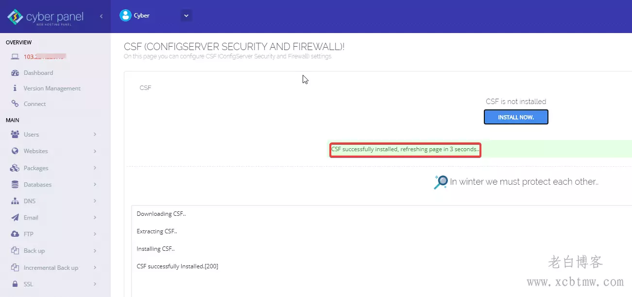 cyberpanel面板安装设置CSF防火墙