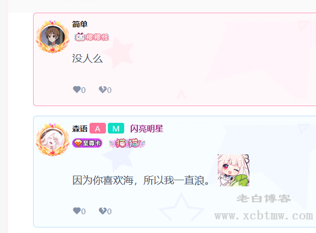 B2主题美化之用户头像框/头像挂饰+素材