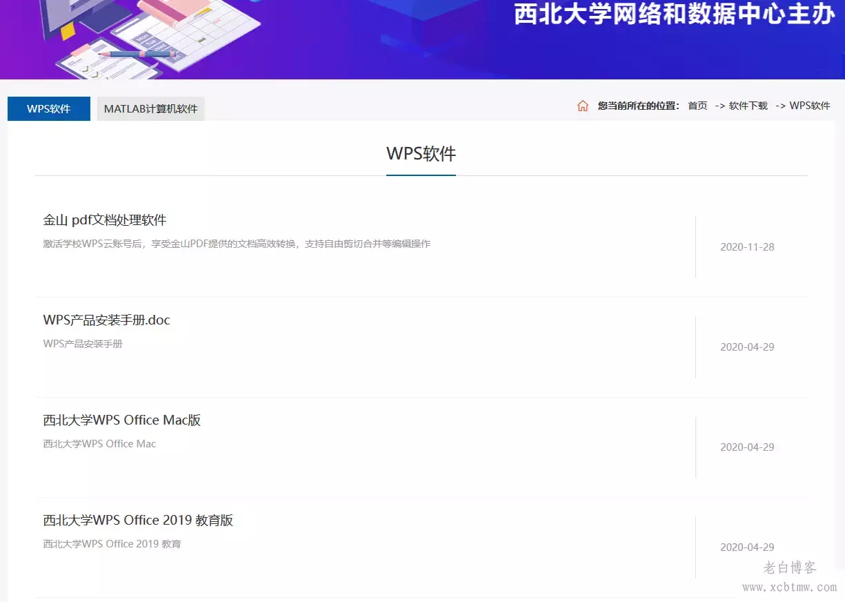 WPS免费版本合集_企业版+高校版+定制版