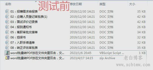 分享一个Word批量转PDF的bat脚本