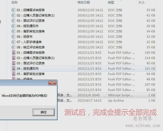 分享一个Word批量转PDF的bat脚本