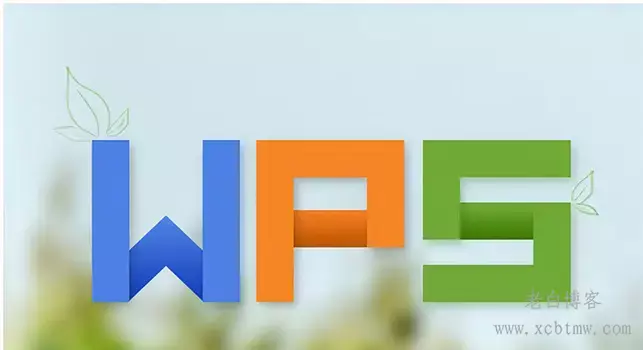 WPS2023专业增强政府专版来了