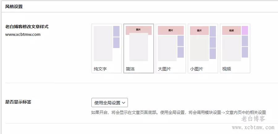 WordPress网站7B2主题批量修改文章样式
