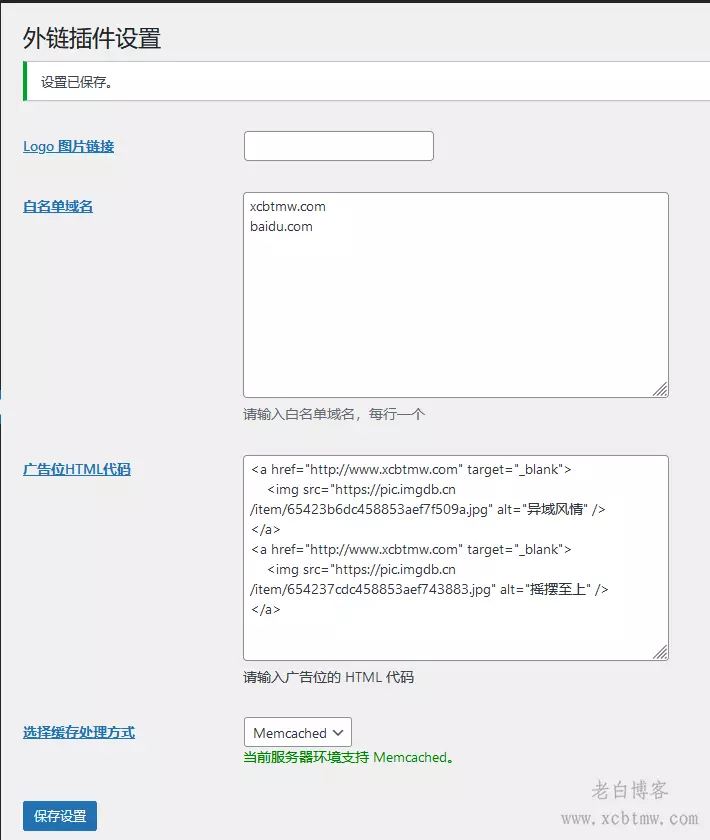 WordPress外链安全跳转插件2.0