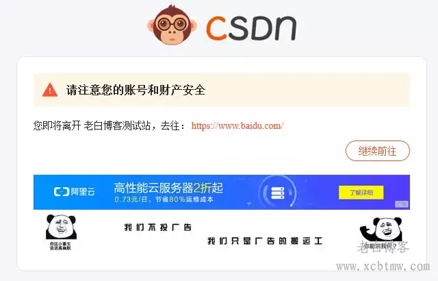 WordPress外链安全跳转插件2.1