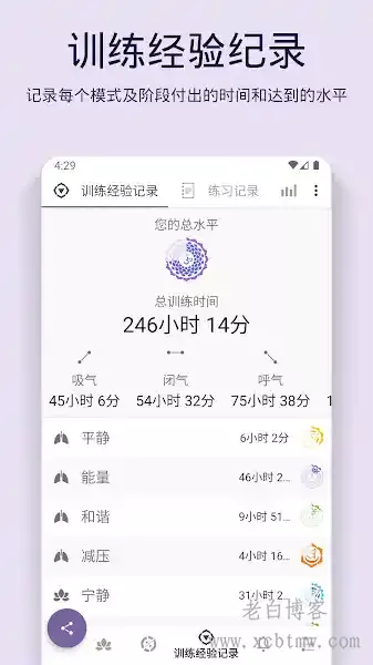 普拉纳呼吸冥想训练软件安卓版v9.5.1