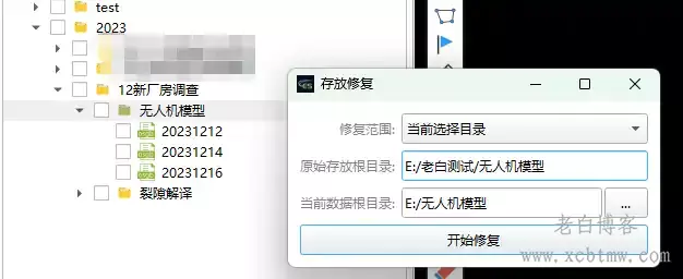 earthsurvey批量调整修复文件位置-存放修复