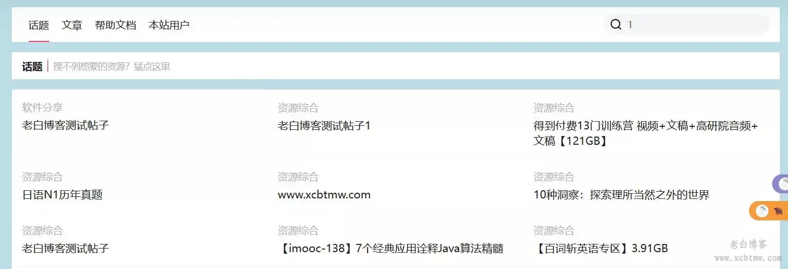 wp网站7B2主题美化之圈子搜索结果页调整
