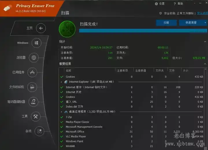 电脑浏览隐私清理工具Privacy Eraser Free便携单文件版