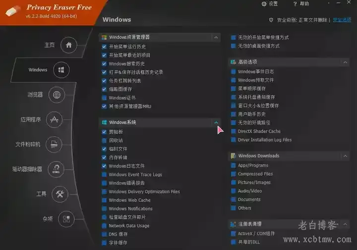 电脑浏览隐私清理工具Privacy Eraser Free便携单文件版