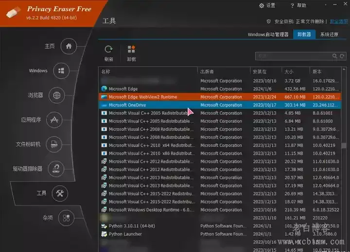 电脑浏览隐私清理工具Privacy Eraser Free便携单文件版