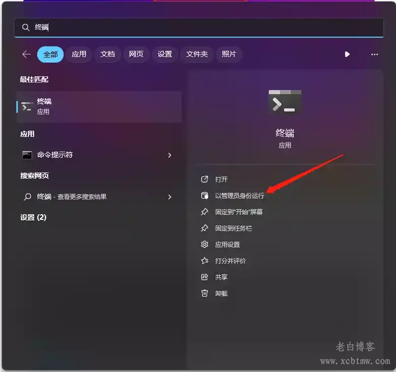 改善网络-win11修改网络算法为BBR2