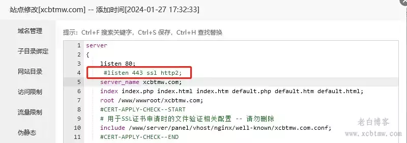 WordPress优化之宝塔编译nginx1.25开启http3/quic