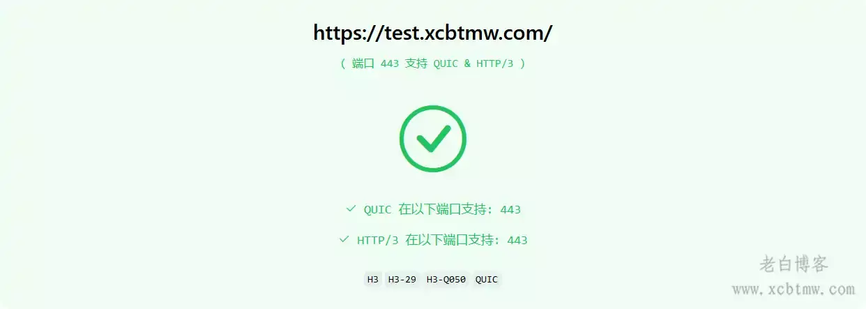 WordPress优化之宝塔编译nginx1.25开启http3/quic