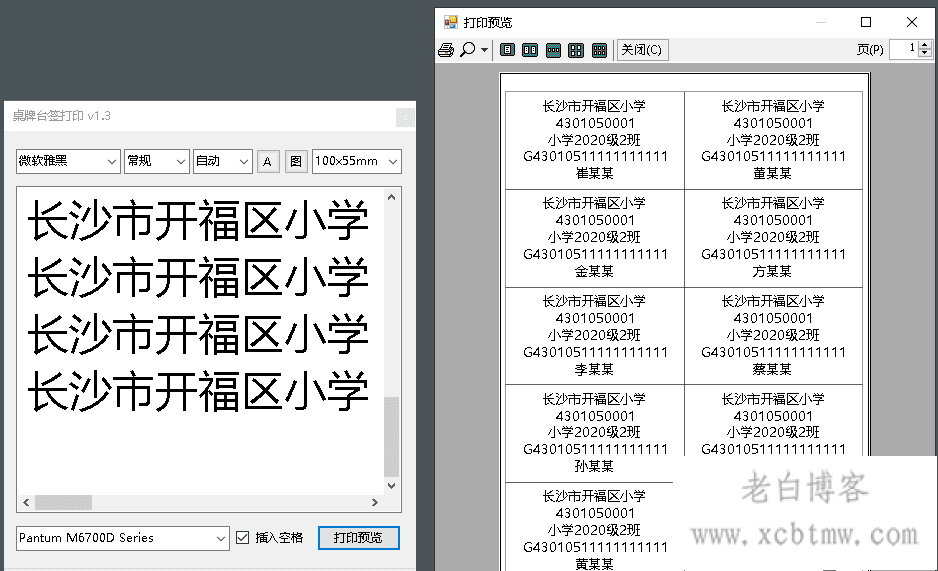 姓名桌牌台签/席卡座位牌/批量快速制作打印工具