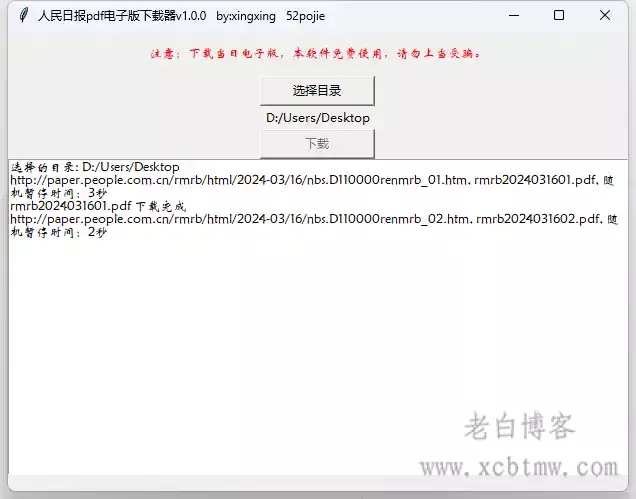 [Windows] 人民日报pdf电子版下载器v1.0.0开源版