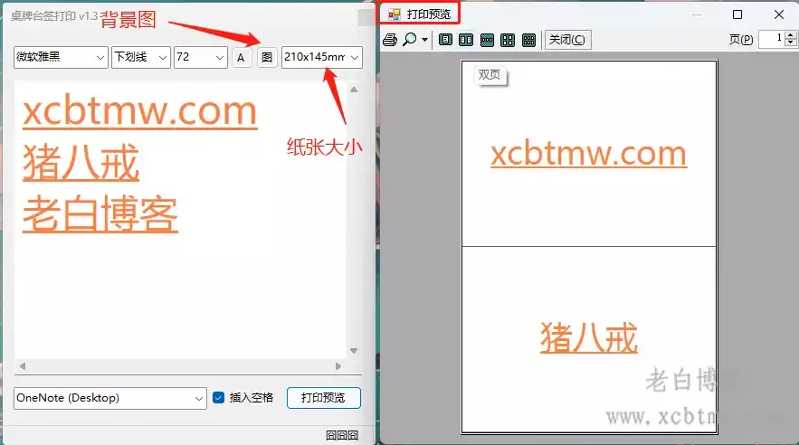 姓名桌牌台签/席卡座位牌/批量快速制作打印工具