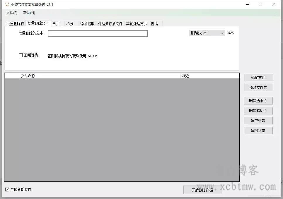 电脑TXT文件超级批量处理工具2024新版