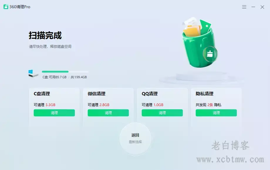 2024老白谈谈电脑必装清理软件