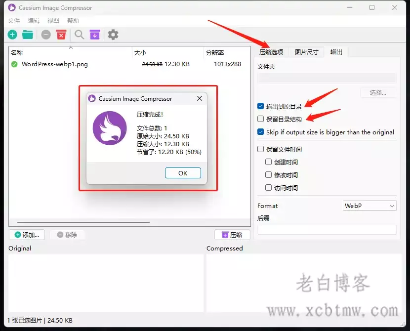 论WordPress全站图片快速转webp格式