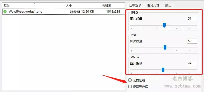 论WordPress全站图片快速转webp格式