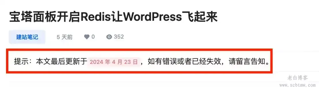 B2主题美化-文章页顶部添加最后更新时间提示