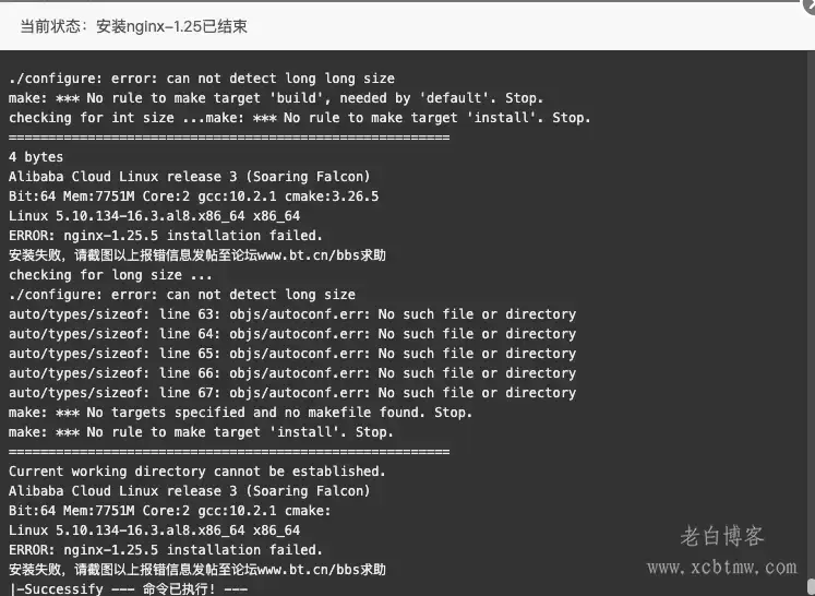 2024宝塔nginx1.25报错git command not found