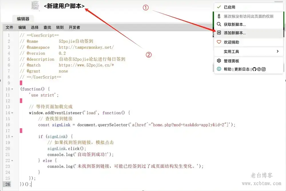 浏览器吾爱破解网站自动签到油猴脚本