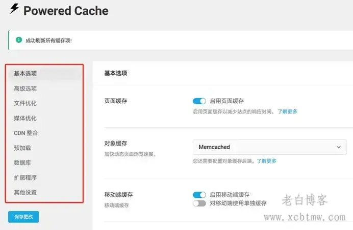 2024WP新缓存优化插件Powered Cache