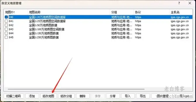 奥维申请叠加地质云20万地质图