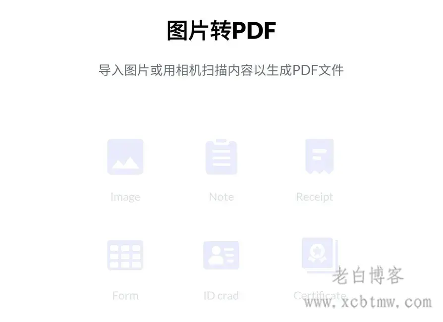 安卓手机免费拍照转PDF软件-PDF转换器