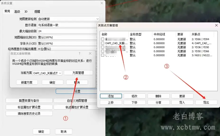 OmapCAD插件自定义关联点的保存和导入导出