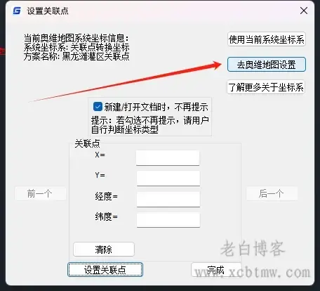OmapCAD插件自定义关联点的保存和导入导出
