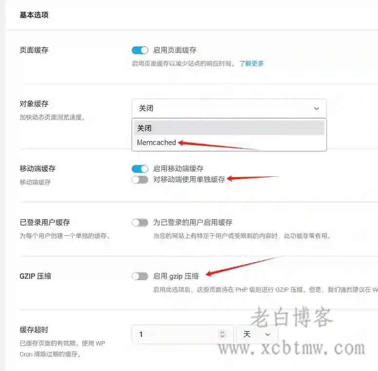WP网站Powered Cache缓存优化插件设置指南