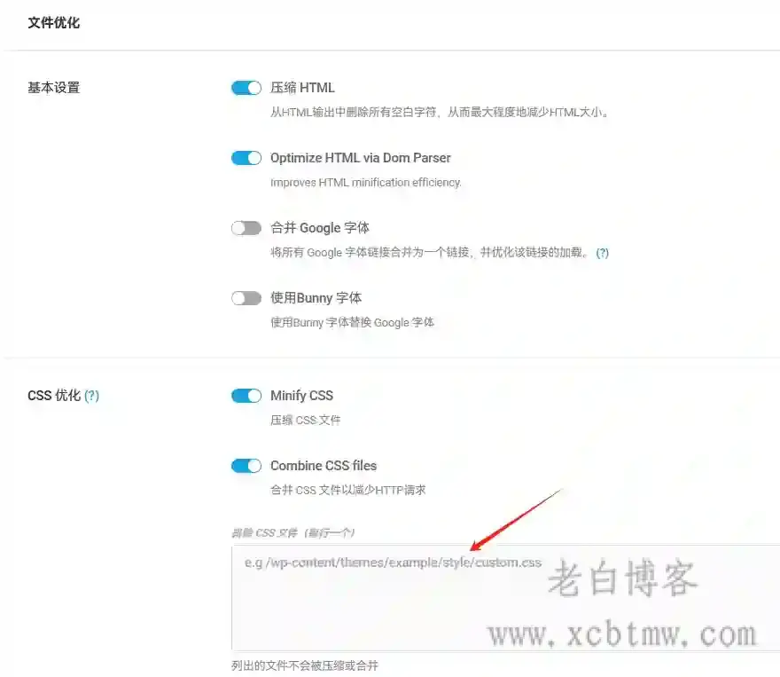 WP网站Powered Cache缓存优化插件设置指南