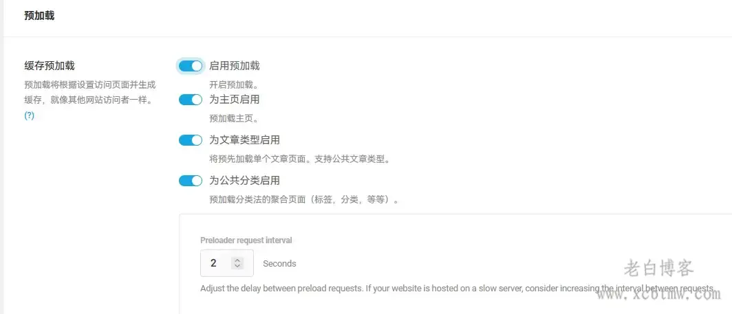 WP网站Powered Cache缓存优化插件设置指南