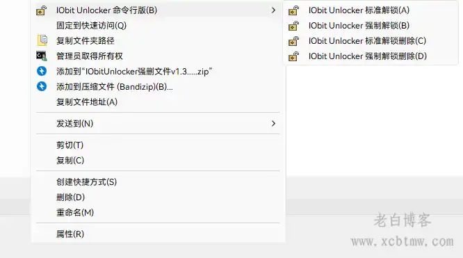 解除占用强制删除文件夹工具IObitUnlocker中文单文件版1.3.0.11