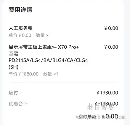 vivo刷新认知-记录手机屏幕绿线免费换屏历程