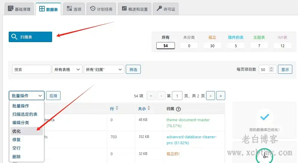 WordPress数据库清理优化插件Advanced Database Cleaner使用教程