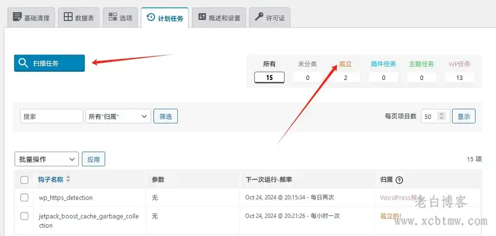 WordPress数据库清理优化插件Advanced Database Cleaner使用教程