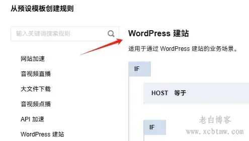 WordPress网站edgeone缓存配置避坑指南