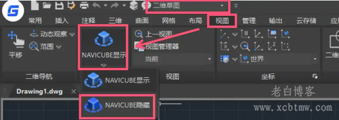 二维/三维浩辰CAD关闭“ NAVICUBE ”视图导航工具
