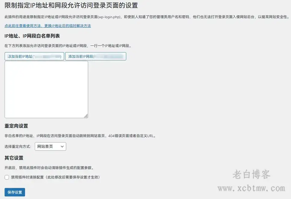 WordPress加密后台管理登录地址(地址隐藏+IP限制)