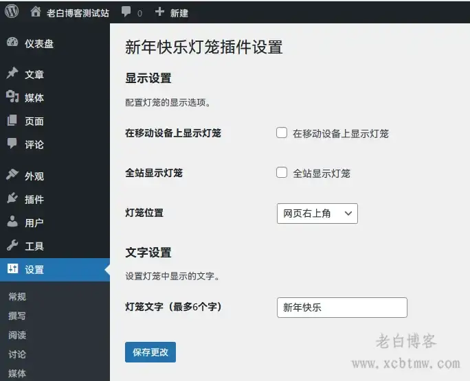 WordPress新年快乐灯笼插件