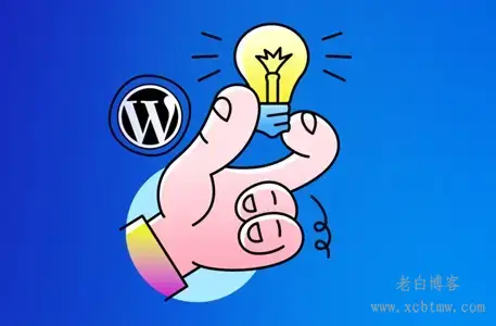 亲测解决WordPress网站提交评论延迟高