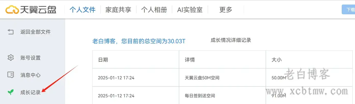 宝塔面板部署天翼网盘自动签到脚本
