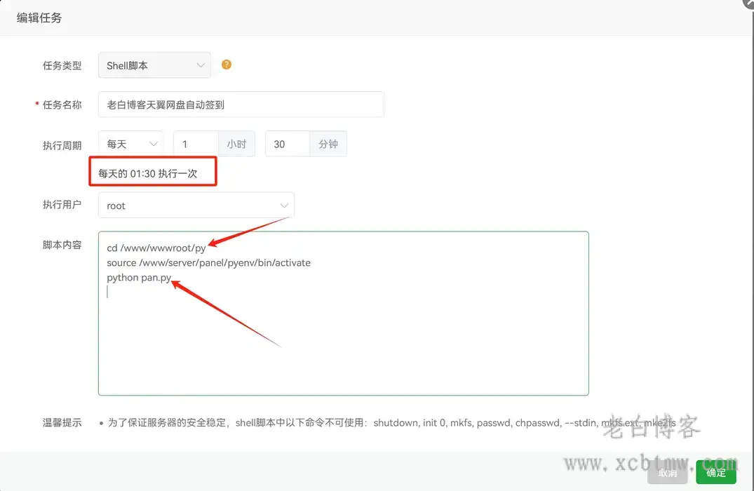 宝塔面板部署天翼网盘自动签到脚本