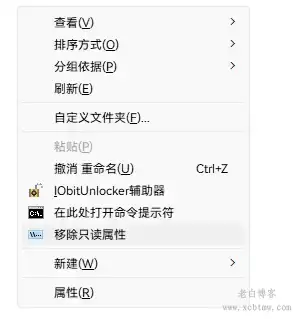 Windows一键批量取消只读-集成右键菜单