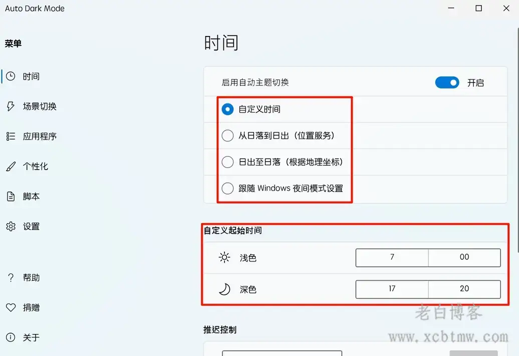 Auto Dark Mode-Windows自动黑夜模式/切换深浅色主题